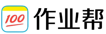 作業(yè)幫